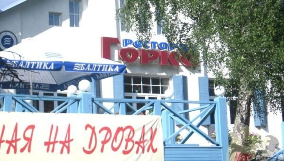 Ресторан Горка