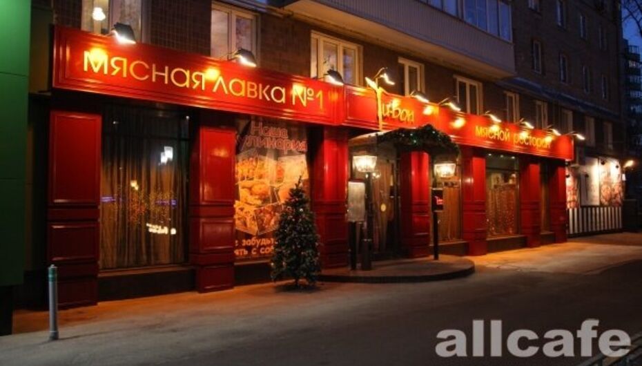 Ресторан Ти-Бон