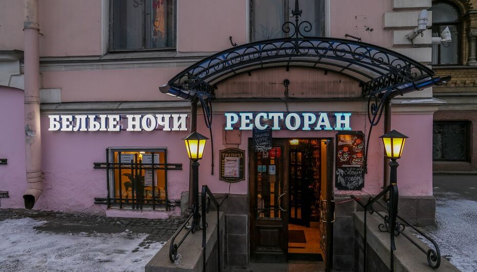 Отзывы о ресторане Белые ночи