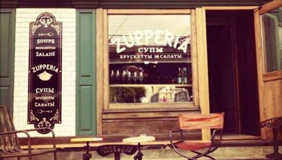Кафе Zupperia