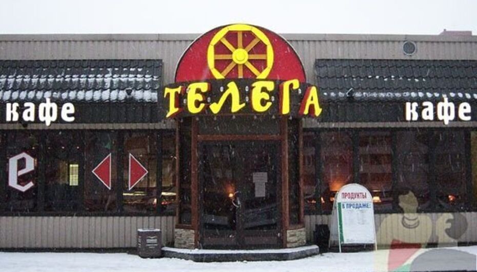 Отзывы о кафе-ресторане Телега