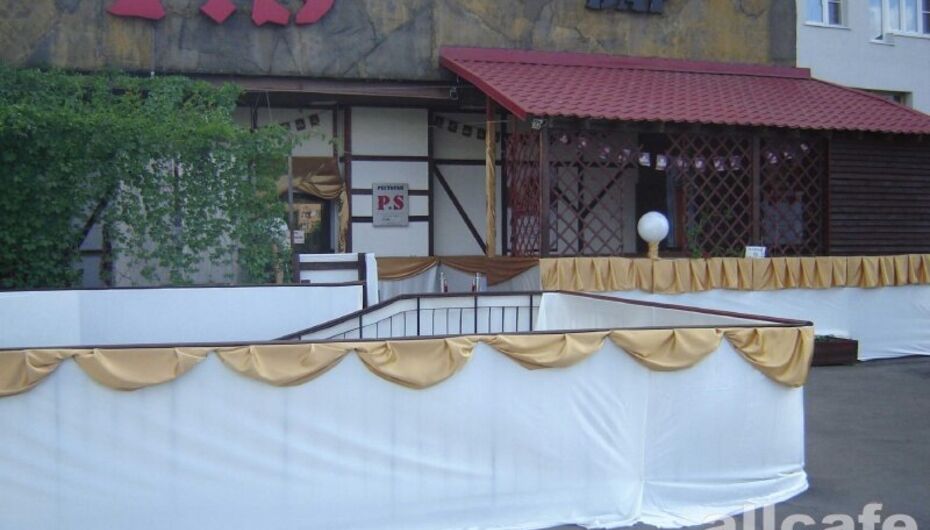 Пивной ресторан P.S. / Постскриптум