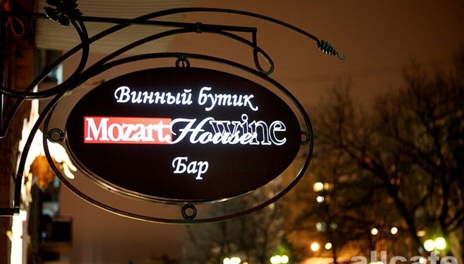 Винный бар Mozart Wine House