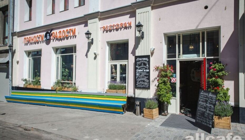 Ресторан Пряности и Радости
