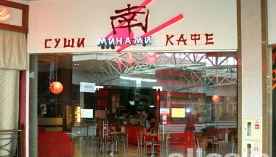 Кафе Минами