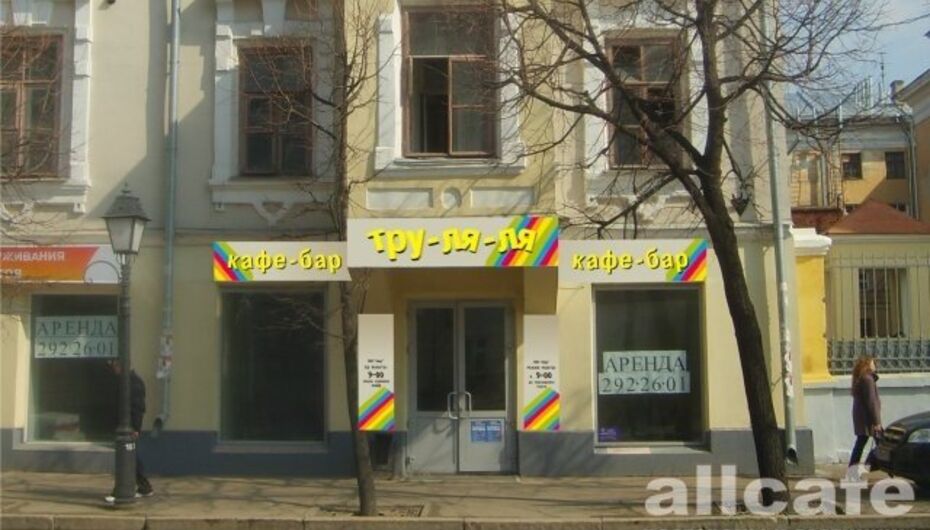 Кафе Тру Ля Ля