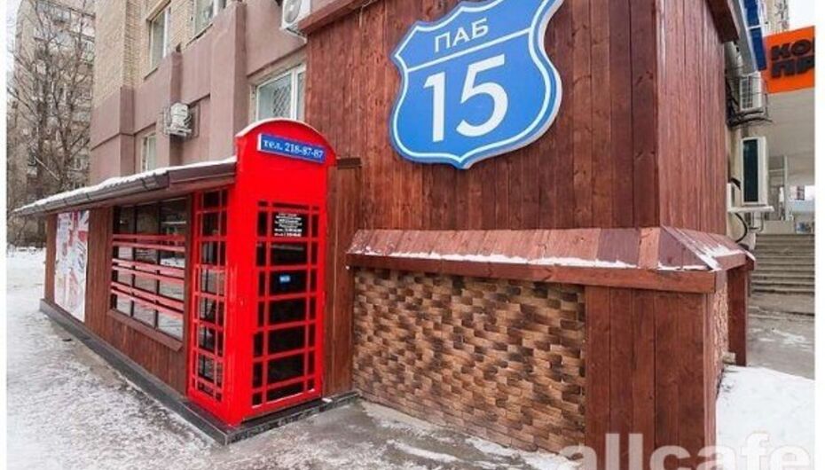 Бар Паб 15
