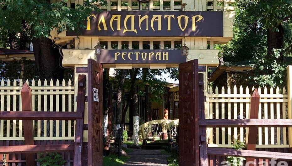 Ресторан Гладиатор