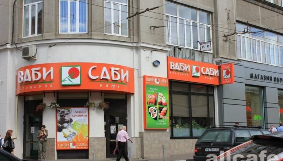 Кафе Ваби-саби