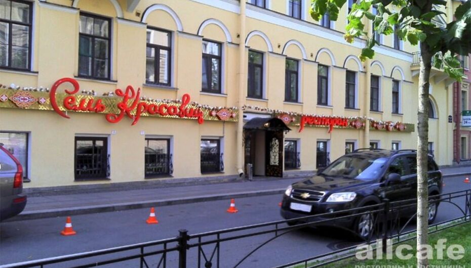 Ресторан Семь красавиц