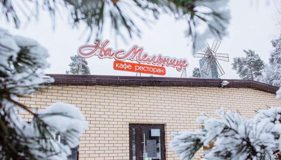 Ресторан На мельнице