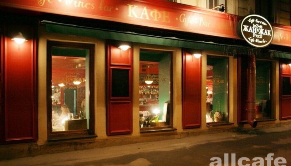 Винный бар Жан-Жак Руссо