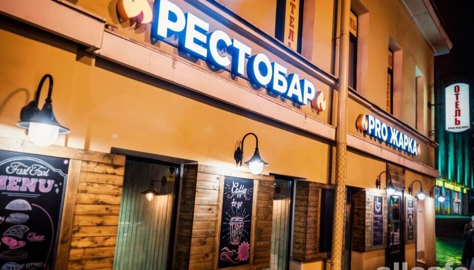 Гриль-бар PROжарка