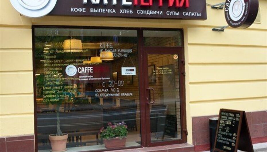 Кафе Каффетеррия / Caffeterria