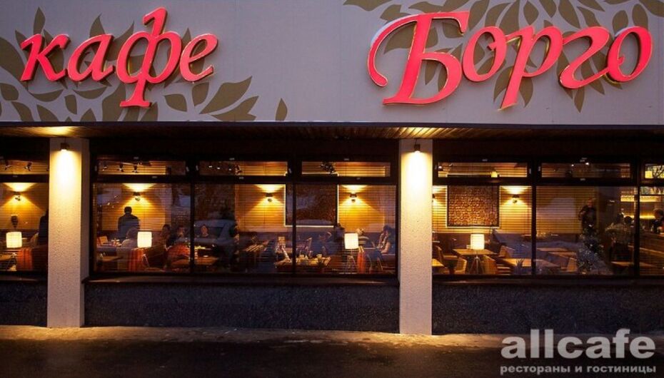 Ресторан Борго