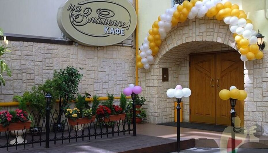 Ресторан На Знаменке