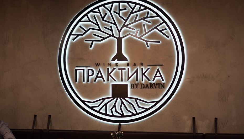 Винный бар Практика by Darvin