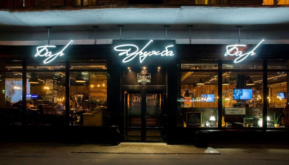 Пробар звездная ул 6 стр 1 фото Beer House, бар, паб, ул. Ленсовета, 90, Санкт-Петербург Яндекс Карты
