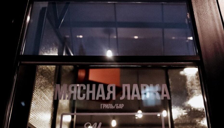 Отзывы о баре Мясная лавка