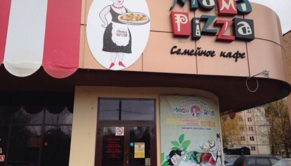 Кафе Mama pizza / Мама пицца
