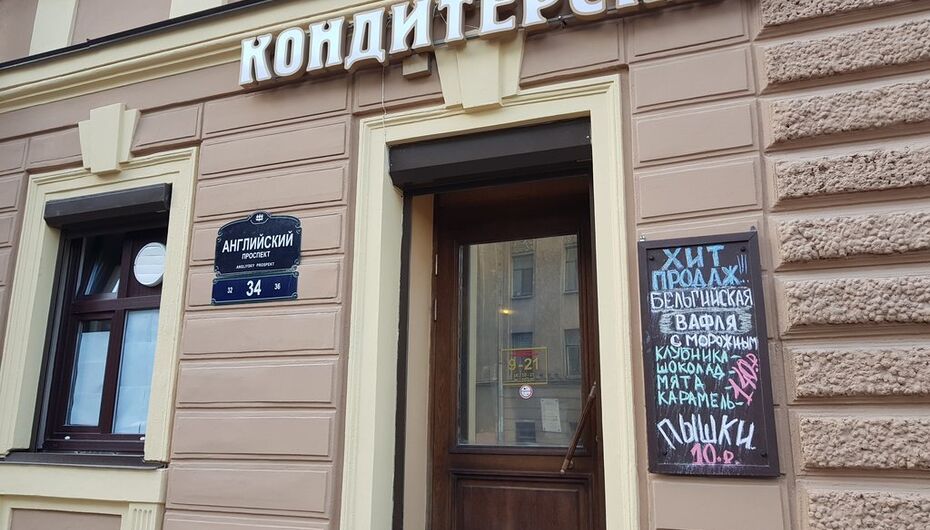 Кондитерская Кондитерская