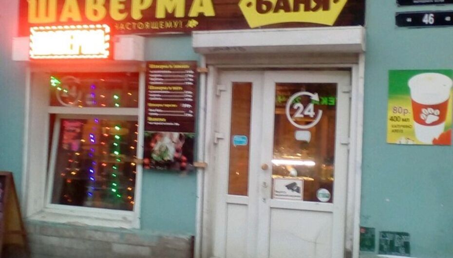 Кафе-бистро Баня