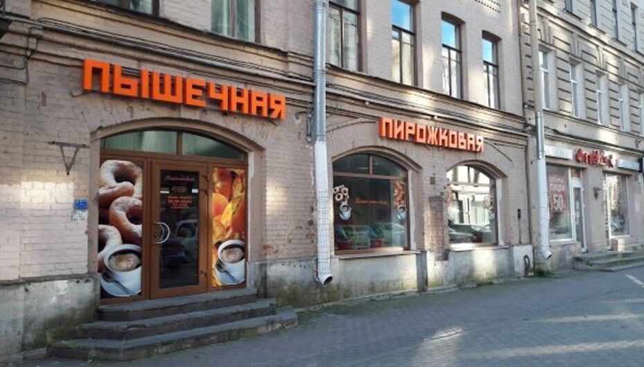 Пекарня Пышландия