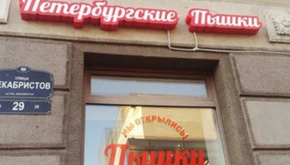 Декабристов 29 санкт петербург