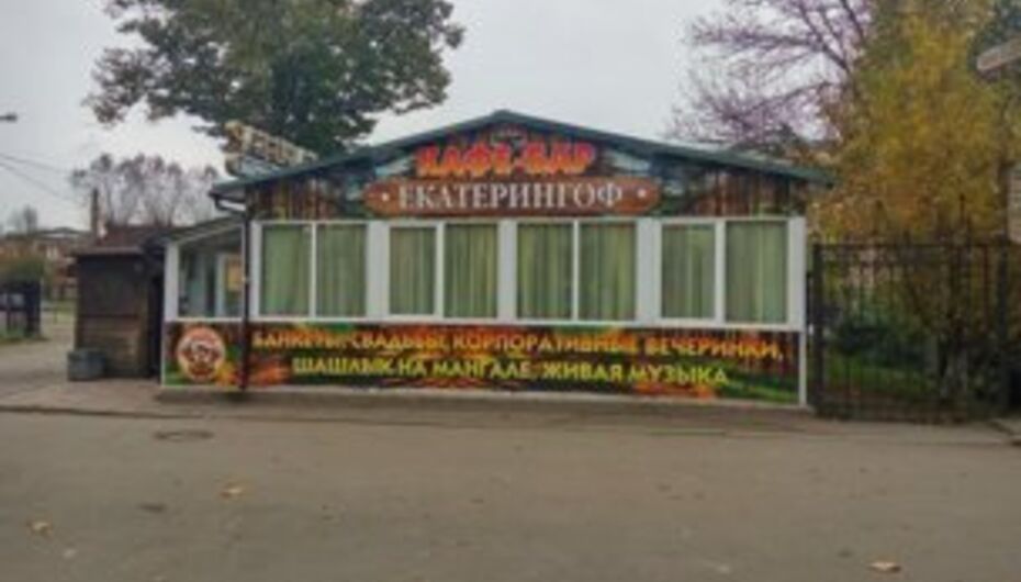 Отзывы о кафе-баре Екатерингоф