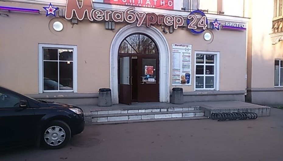 Отзывы о fast food Мегабургер