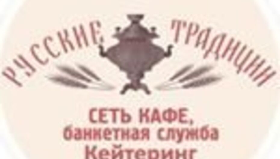 Столовая Русские традиции