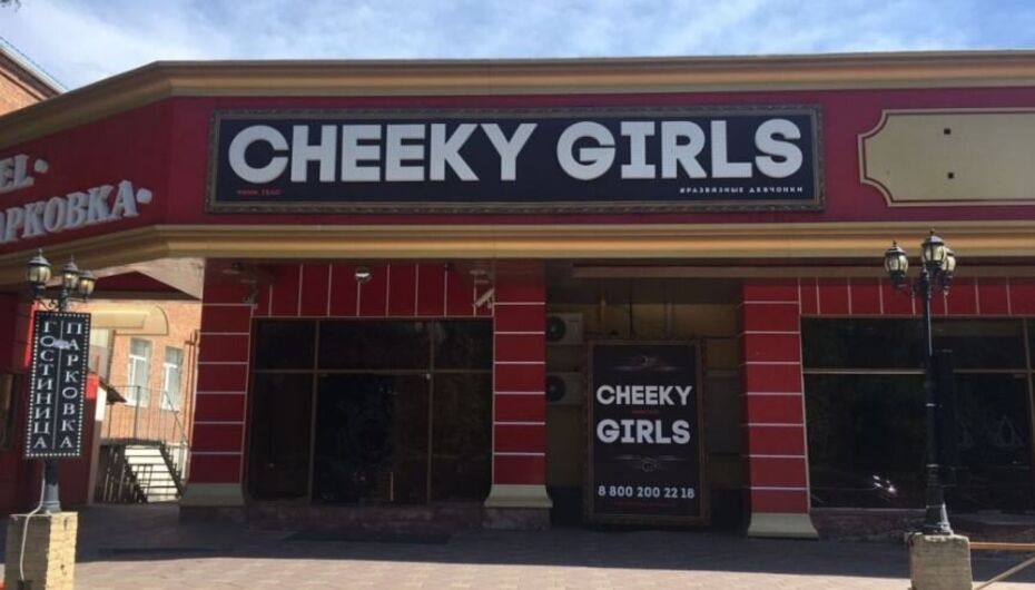 Cheeky girls пушкинская ул 50 фото