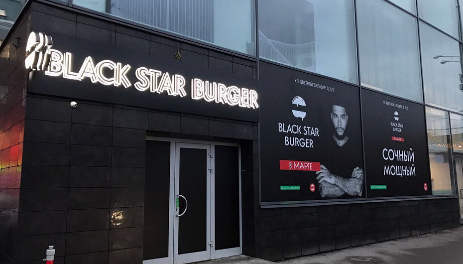 Fast Food Black Star Burger