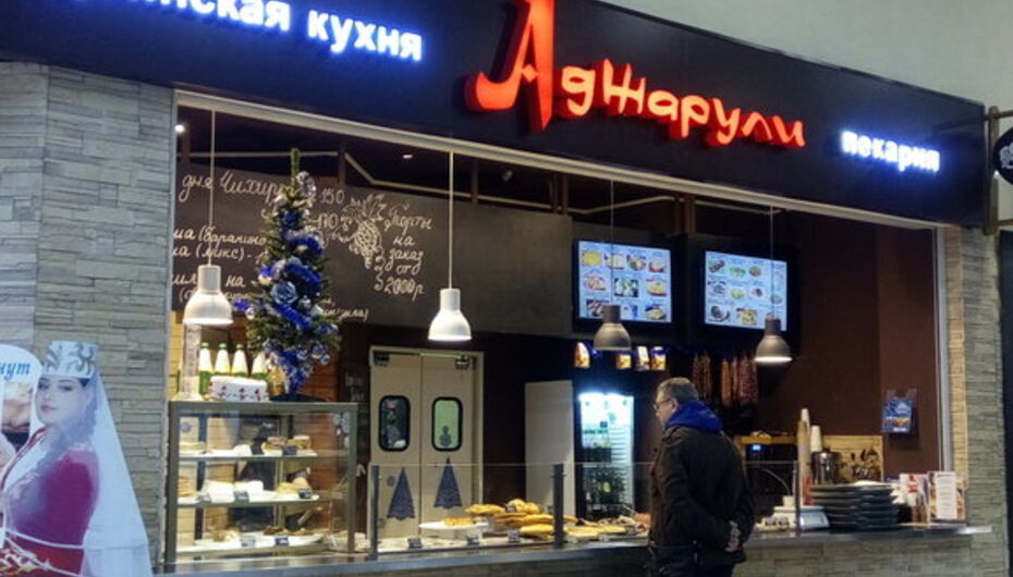 Пекарня Аджарули