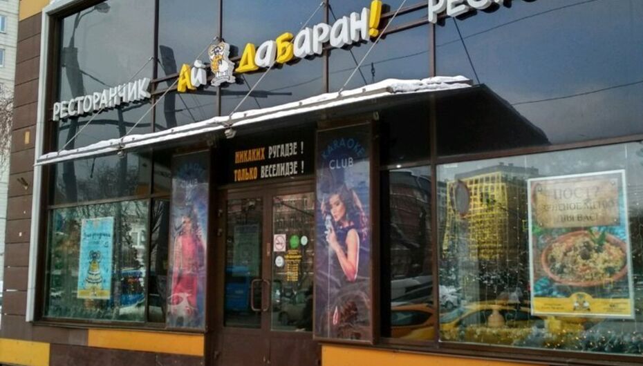 Айдабаран просп андропова. Айдабаран ресторан. айдабаран ресторан на коломенской. айдабаран просп. андропова, 22 фото. гивисациви ресторан на бутырской.