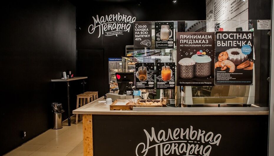 Пекарня Маленькая пекарня Журавлевых