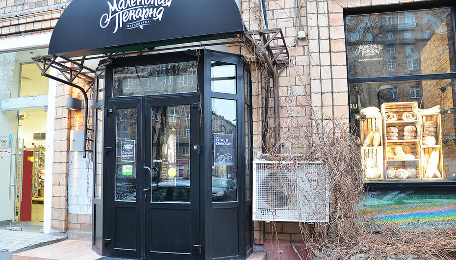 Кондитерская Маленькая пекарня Журавлевых