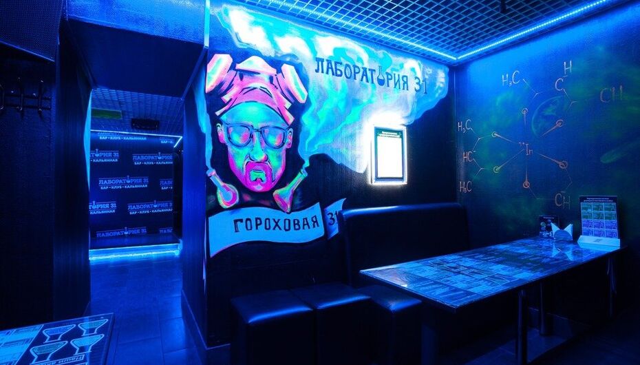 Бар Лаборатория 31