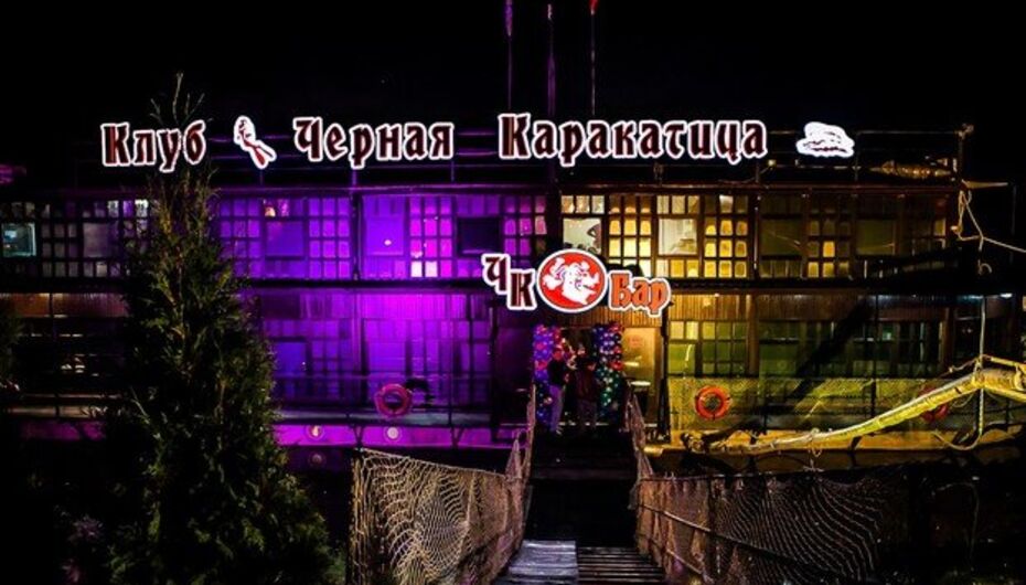 Ресторан Черная каракатица
