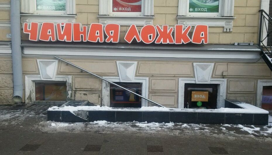 Кафе Чайная Ложка