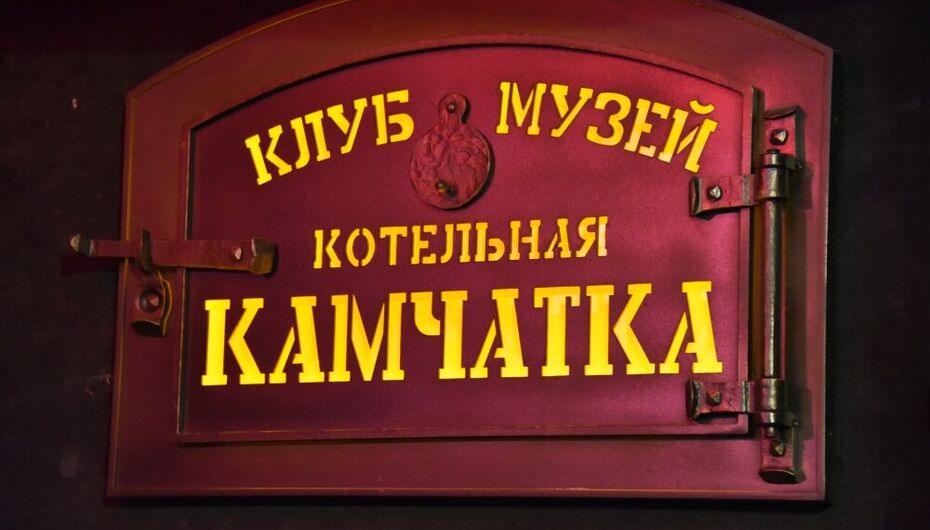 Бар Камчатка