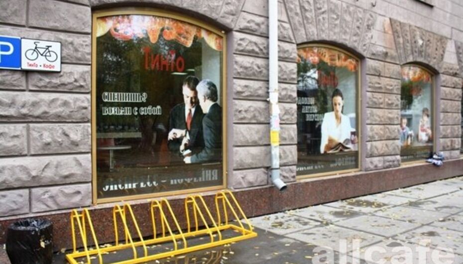 Кофейня ТинТо-Кофе