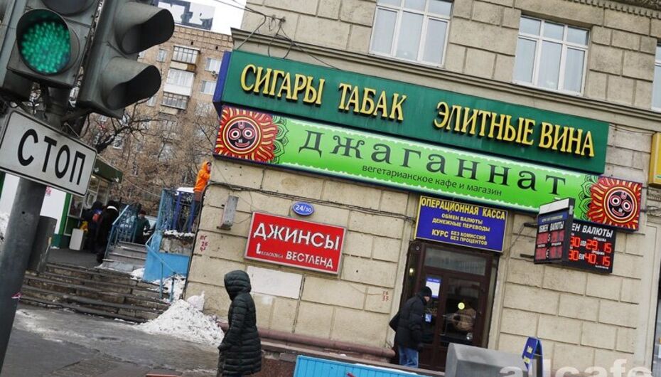 Джаганнат, сеть вегетарианских кафе Москва, Земляной Вал, 24/30 - телефон, адрес