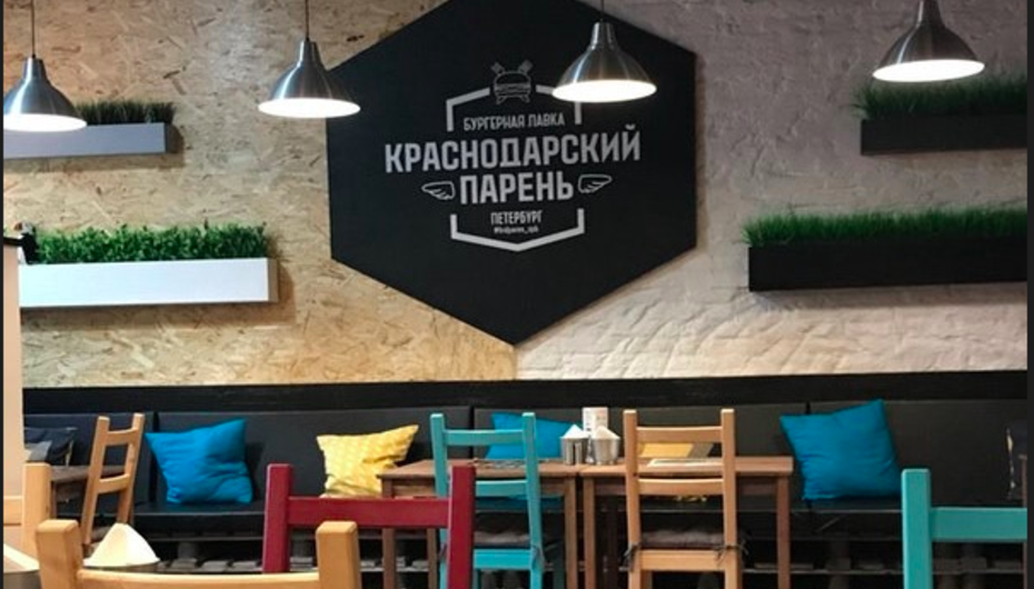 Краснодарский парень спб. Кафе Краснодарский парень Краснодар. Краснодарский парень кафе СПБ. Краснодарский парень интерьер.