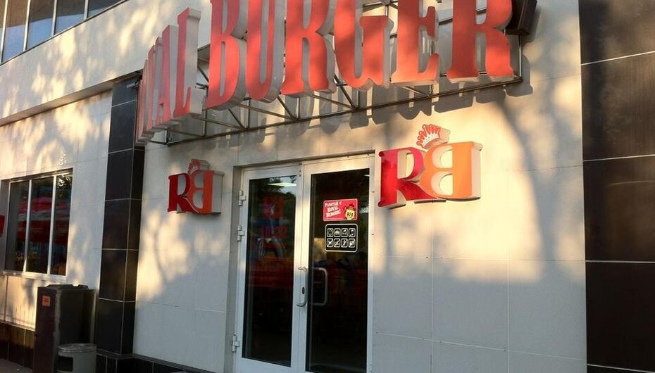 Ресторан Royal Burger