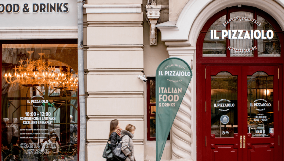 Ресторан Il Pizzaiolo