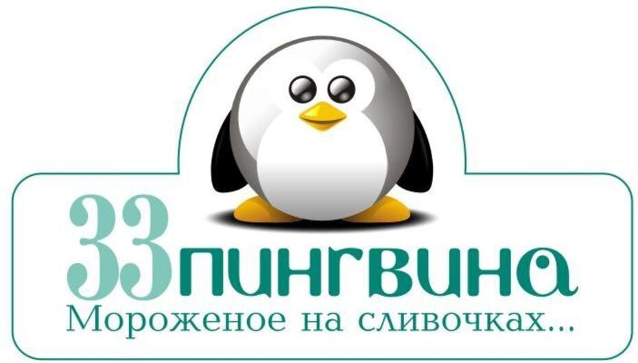 Кафе 33 пингвина