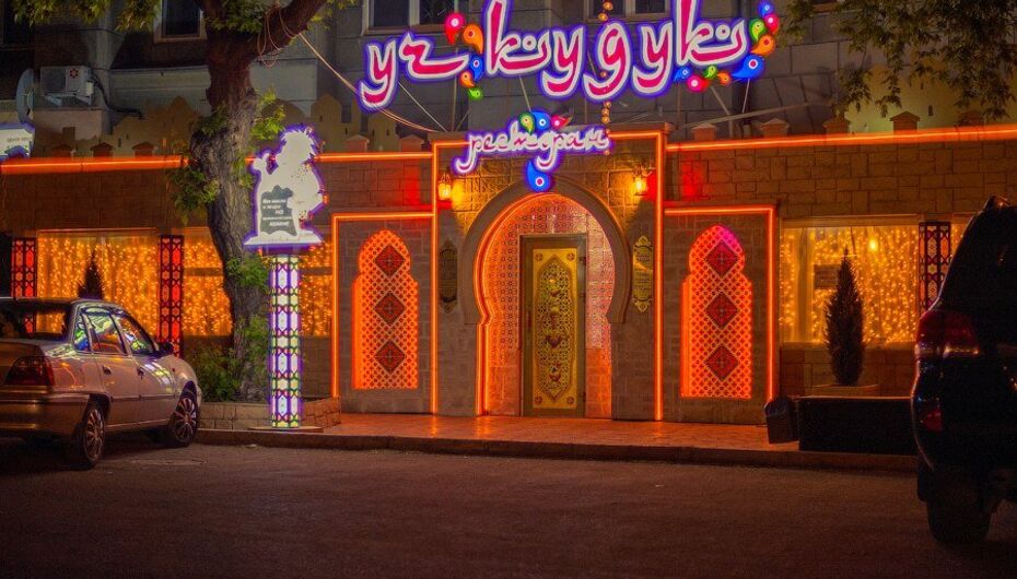 Ресторан Учкудук