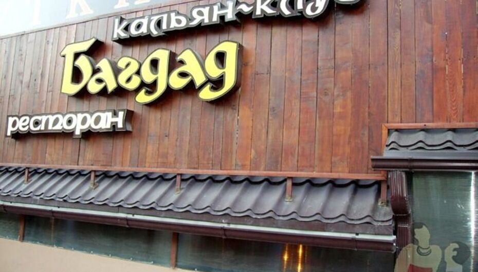 Бар Берлога