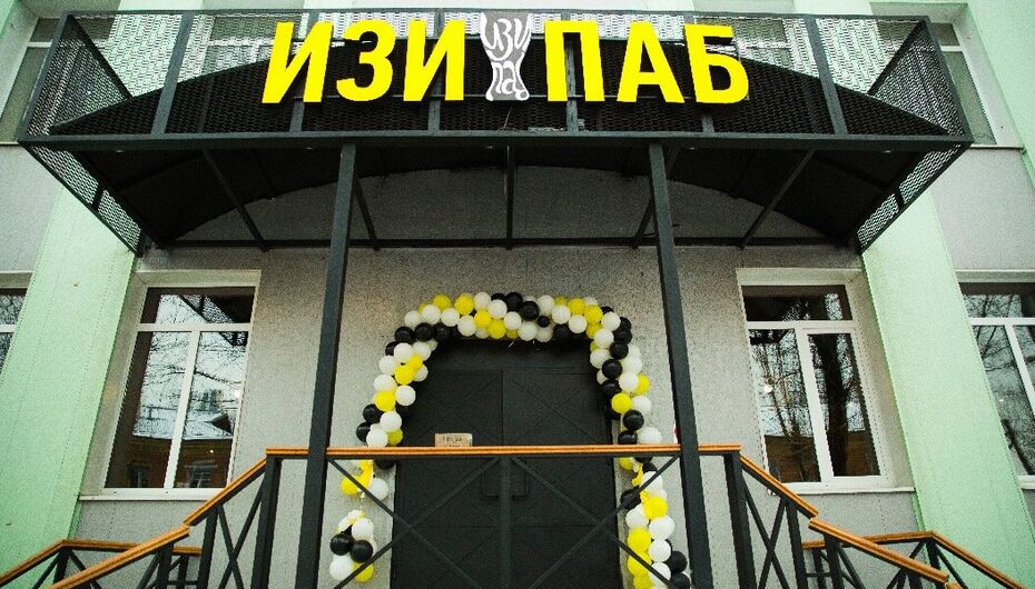 Бар Изи Паб